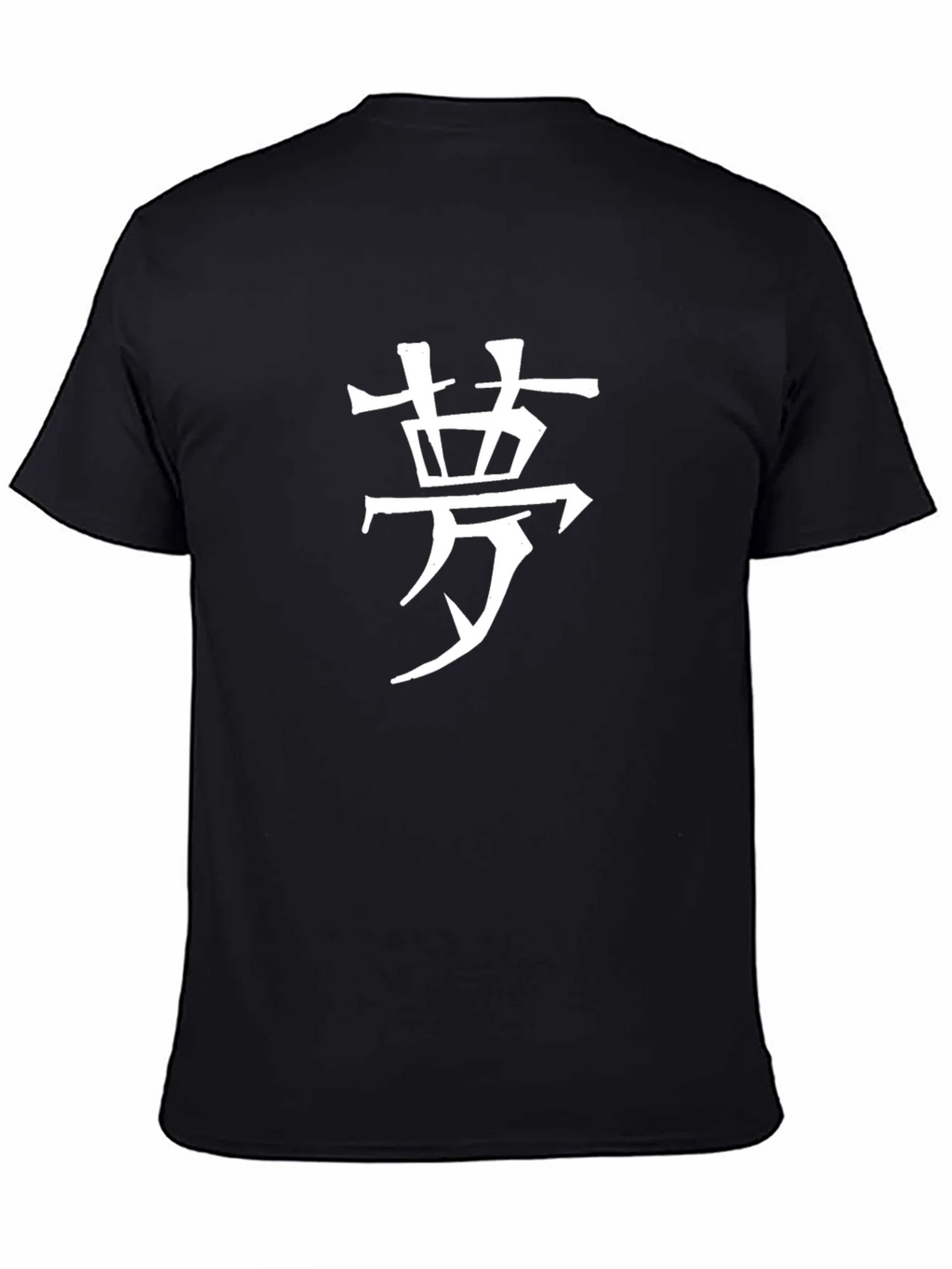 Dream Kanji T-Shirt - Japanese Symbol Tee product image 4
