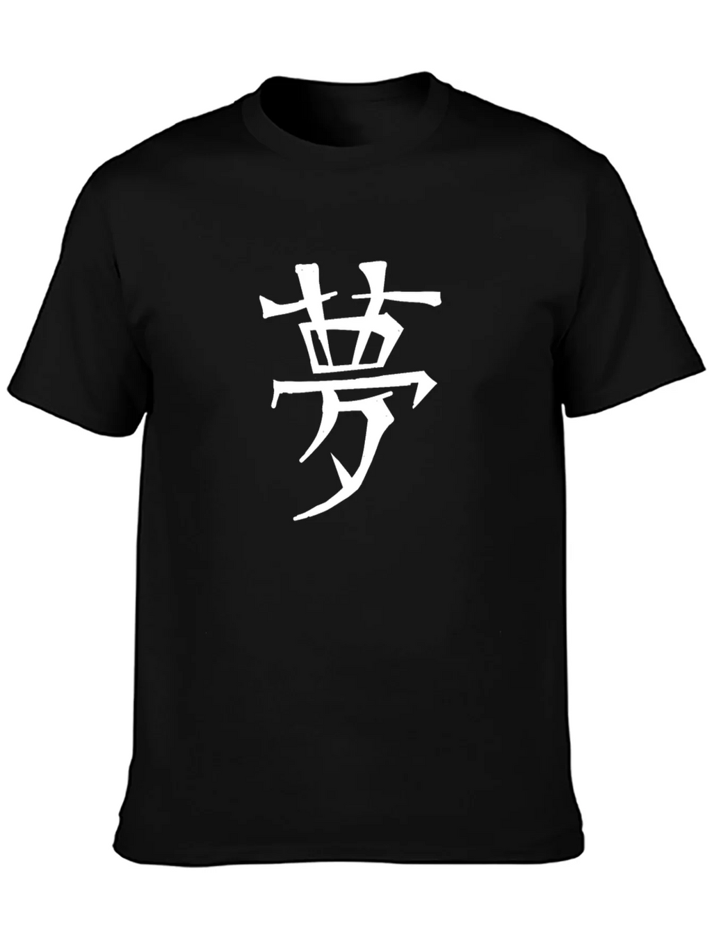 Dream Kanji T-Shirt - Japanese Symbol Tee product image 3