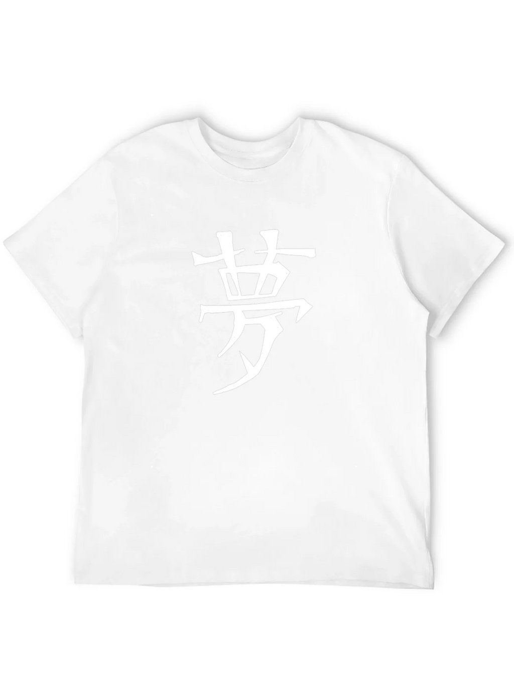 Dream Kanji T-Shirt - Japanese Symbol Tee product image 11